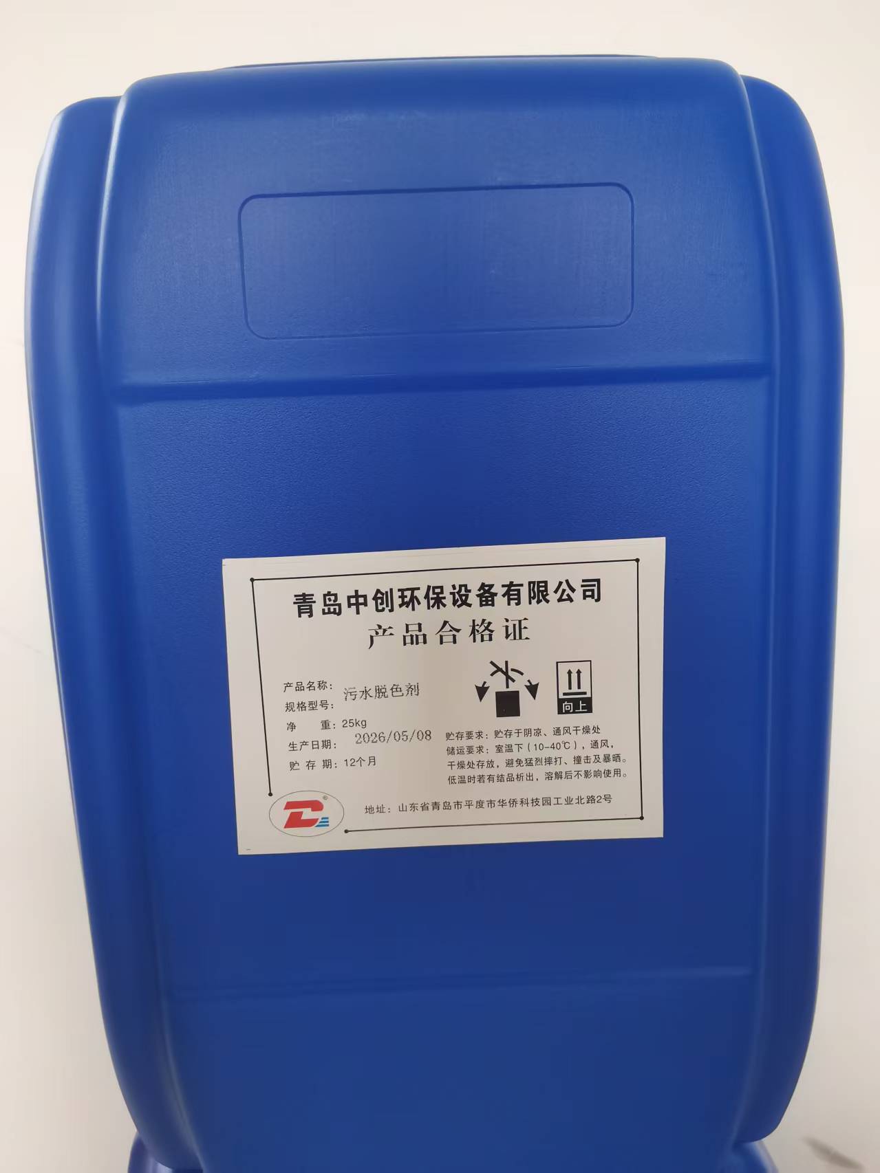 青岛污水脱色剂